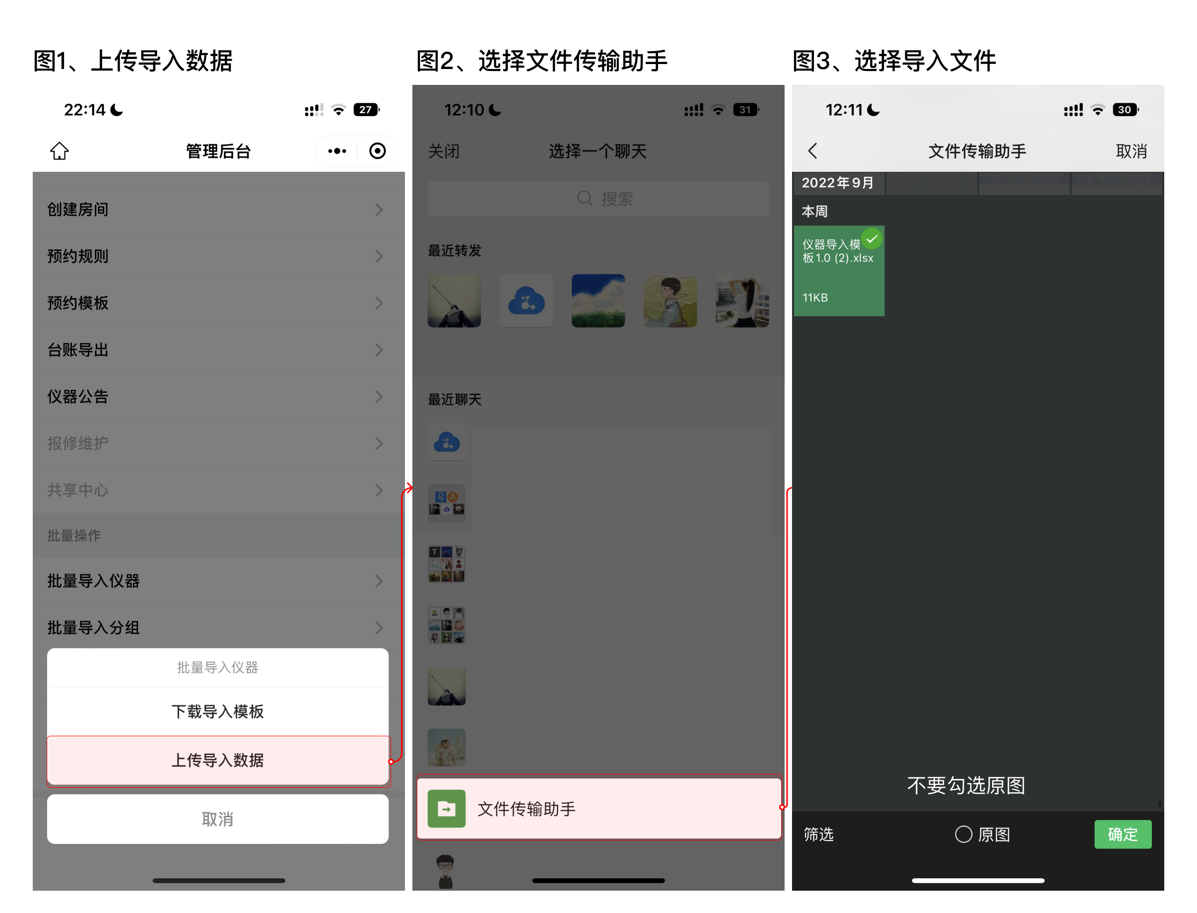导入仪器数据.png