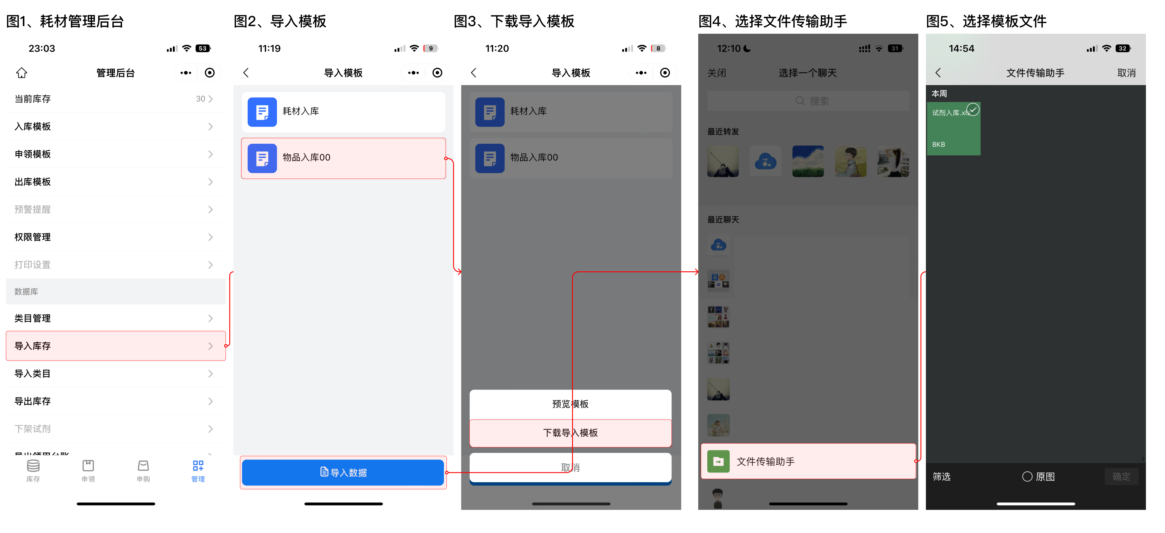 批量导入耗材.png
